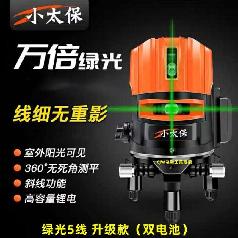 小太保光宸2线3线5线绿光水平仪红外线激光12线贴地仪投线仪强光5