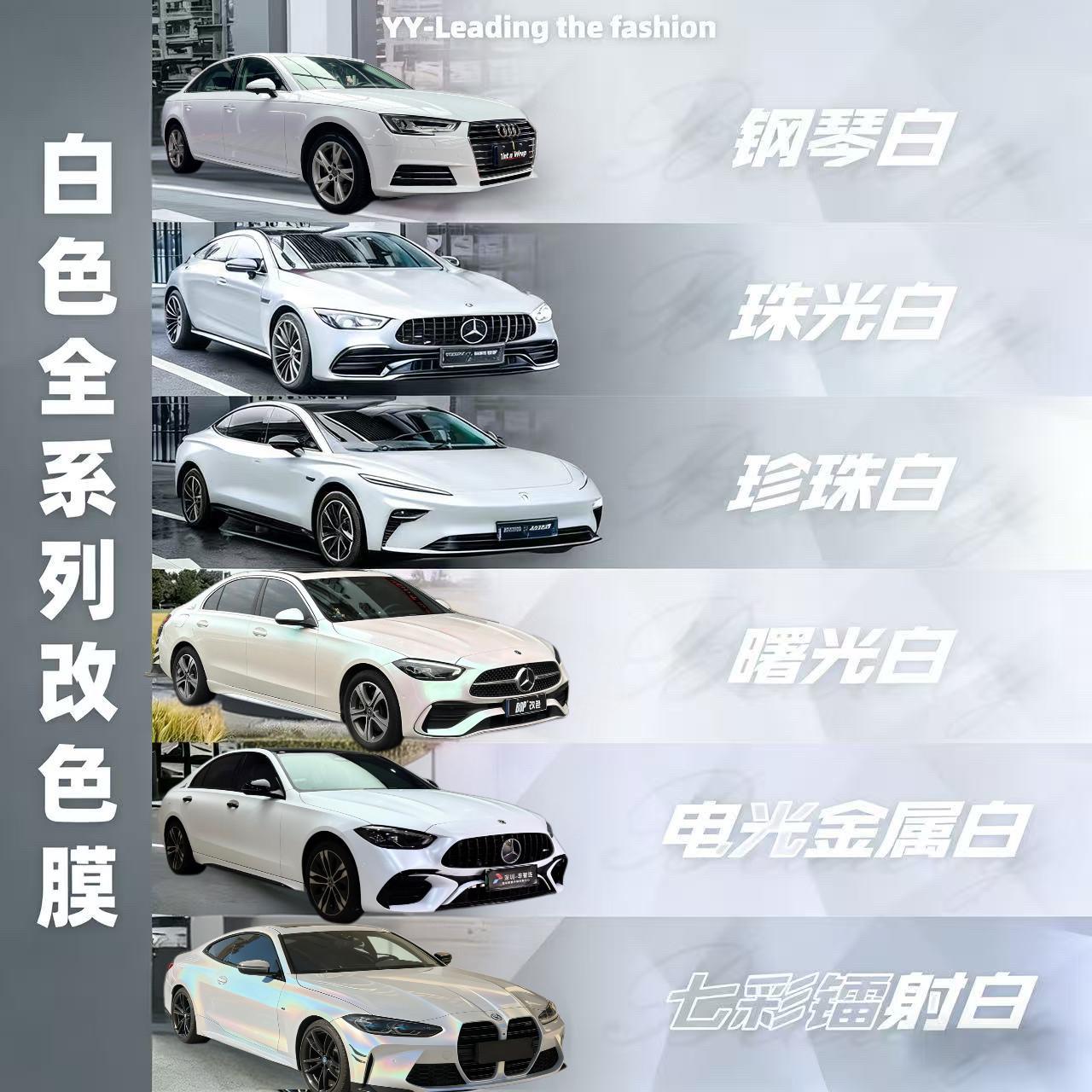 汽车改色膜钻石白变蓝白魅金七彩镭射白车罩曙光白全车漆面保护膜