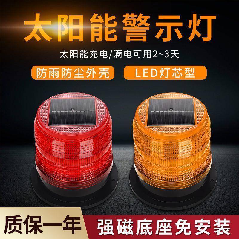 磁吸爆闪灯强磁LED爆闪警示灯货车船舶太阳能警示闪光灯爆闪灯