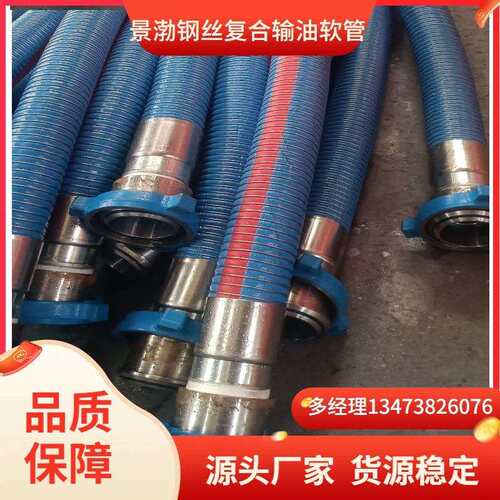 复合软管 外缠钢丝耐油复合管 压裂耐蚀软管