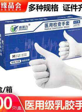 嘉湛力一次性医用检查手套橡胶丁腈乳胶PVC有粉无粉PE外科100只