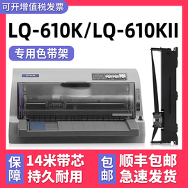 多好适用epsonlq-610k色带lq610kii爱普生针式打印机碳带架子黑色，墨带芯框610k通用墨条非