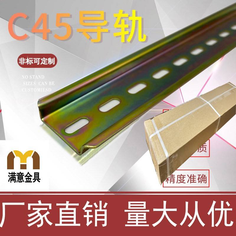 整箱国标C45导轨35MM宽空开断路器继电器接线端子固定卡轨100米