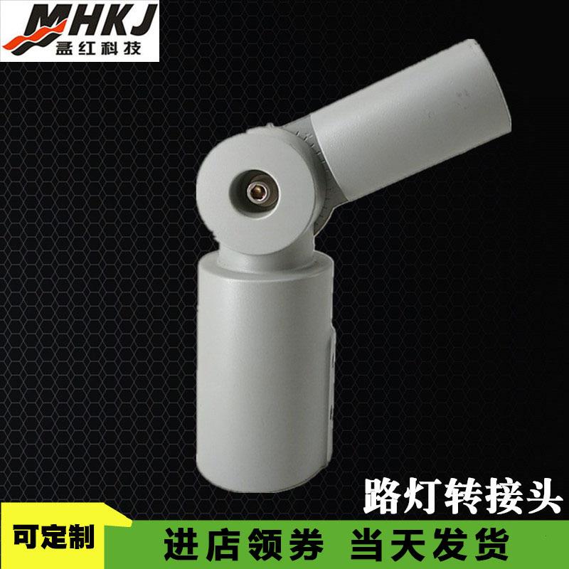 LED路灯转接头压铸铝70转60万向转接靶可调节180度万向调节