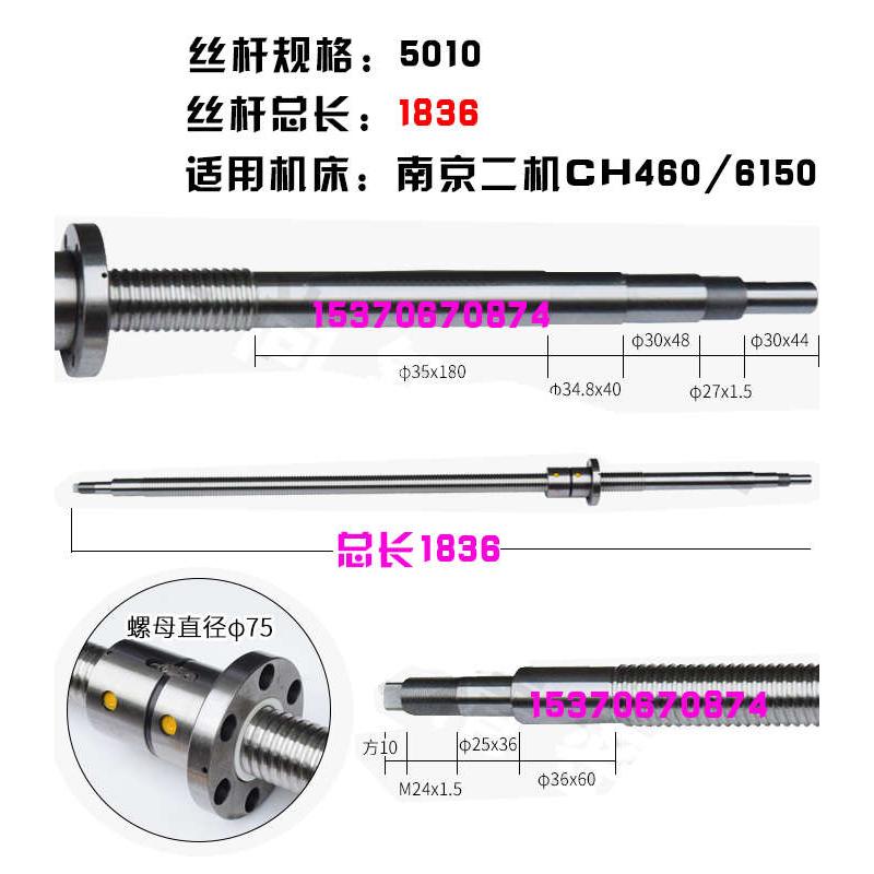 南京二机机床丝杆ck6136H 6132H6140 6150车床xz轴数控车滚珠丝杠