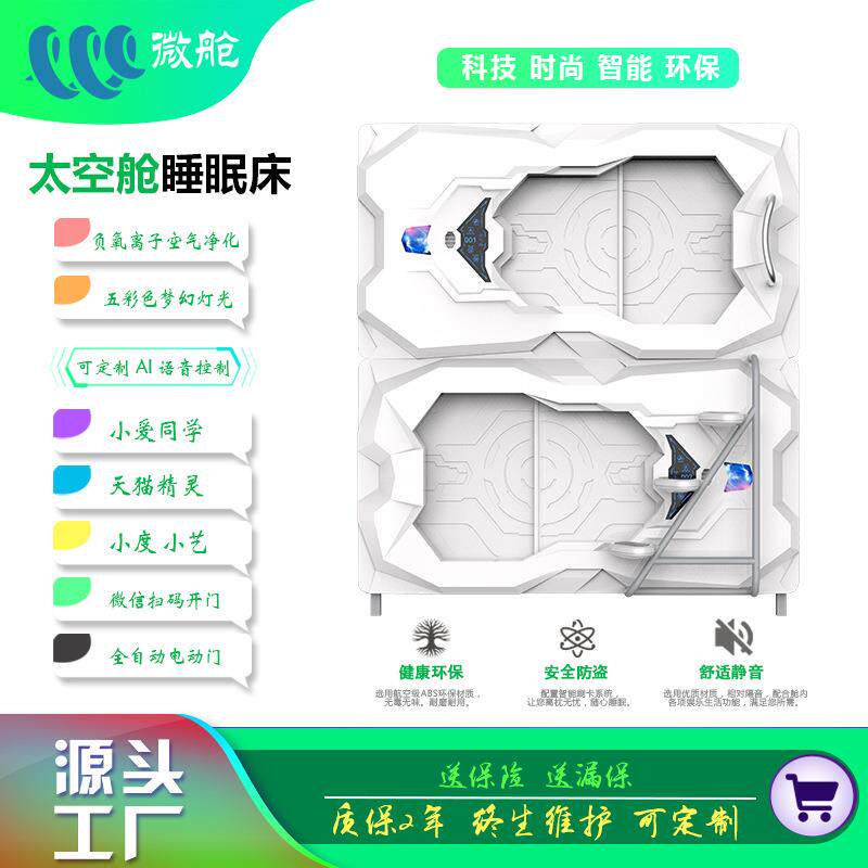 太空舱床简美款睡眠舱太空舱酒店胶囊旅馆宿舍床胶囊旅馆床双层床