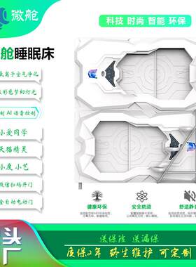 太空舱床简美款睡眠舱太空舱酒店胶囊旅馆宿舍床胶囊旅馆床双层床