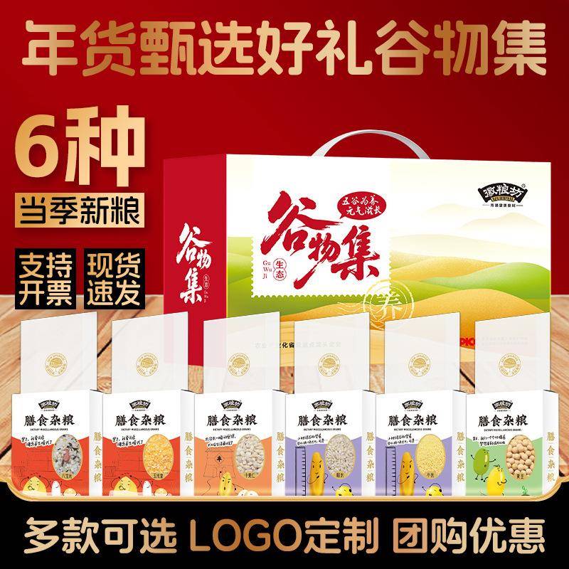 五谷杂粮礼盒套装 6袋粗粮组合员工年货福利伴手礼品杂粮礼盒