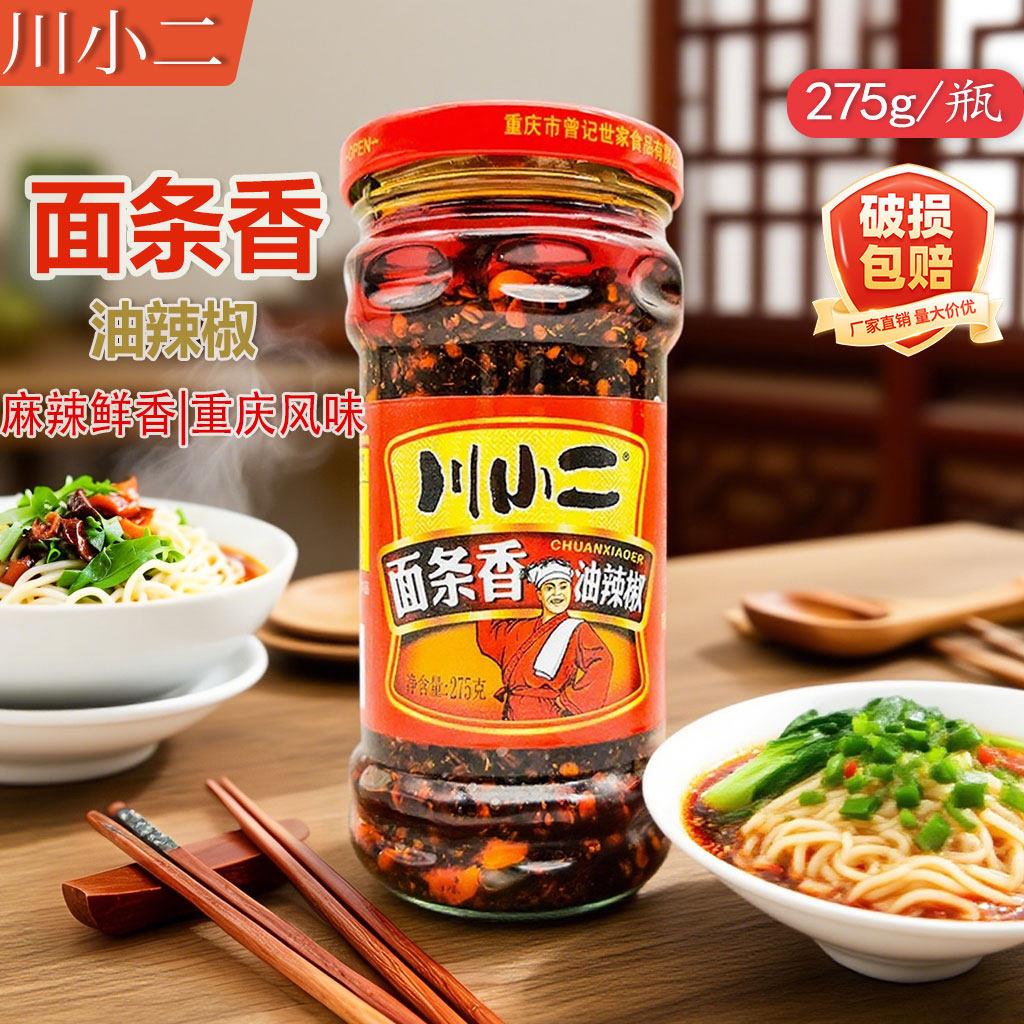 川小二面条香调料275g/瓶家用麻辣面重庆小面调味料米线酱料包