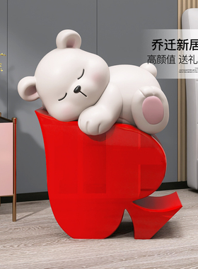 轻奢大型熊客厅落地摆件电视柜沙发旁家居装饰品生日新房乔迁礼物