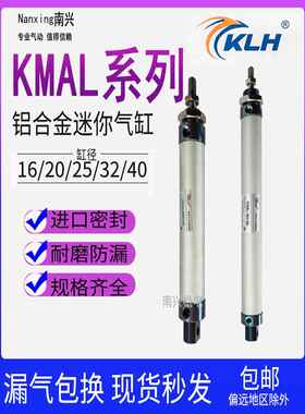 KLH金龙发KMAL16 20 25 32 40铝合金迷你气缸MAL小型气缸气动大全