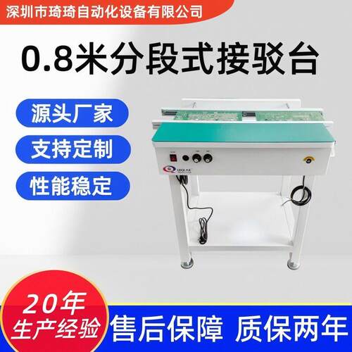 0.8米分段式接驳台 接驳输送机 PCB接驳机 SMT传送台