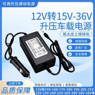 12V转15V16V17V18V24V36V直流升压模块DC-DC车载可调压电源转换器