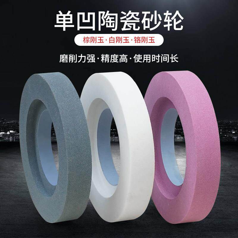 磨床砂轮 400*63*203平面磨砂轮片 陶瓷外圆磨砂轮 单面凹砂轮片