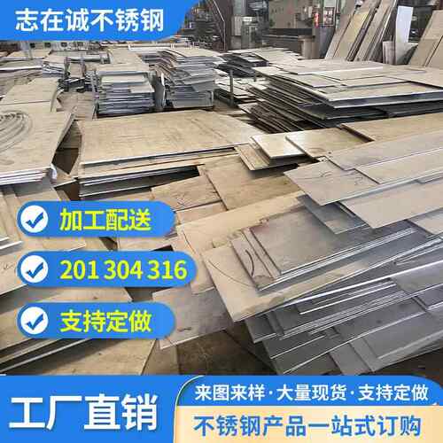 现工货业201不锈厂钢板304/冷轧板工316可加工业板工直发