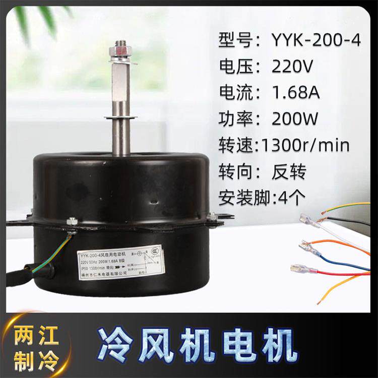 水冷风扇电机 YYK-25-4 YYK-50-4 YYK-200-4 YYK-100-4冷风机电机