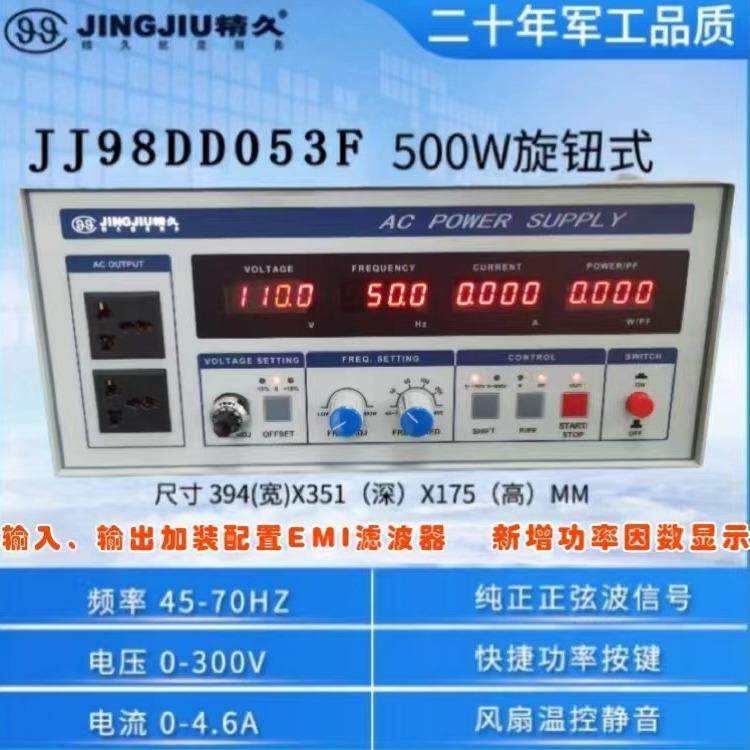 山东JJ98DD053F/13F型程控变频电源500VA/1kVA新增功率因数