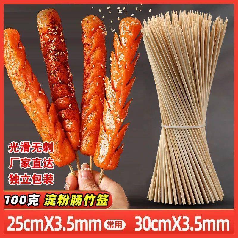 100克淀粉肠竹签商用竹签脆皮烤肠摆摊烤肠竹签25-30厘米