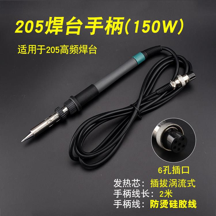 205焊台手柄高频150W大功率902A电烙铁白光BK3300A205发热芯