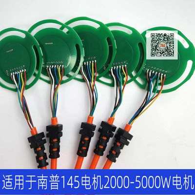南普电机145永磁同步电机专用编码器线路总成霍尔传感器新能源型