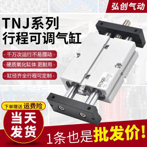 气动双轴双杆TNJ行程可调气缸10-16-20-25-32/30-40-50-75-100-S