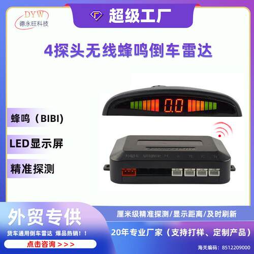 汽车报警系统感应无线4探头倒车雷达雷达后月牙蜂鸣Led无线倒车雷