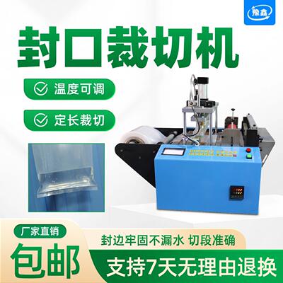 全自动PE袋封口裁切一体机PVC膜制袋机塑料膜OPP双层膜热封冷切机