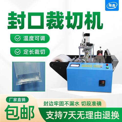 全自动PE袋封口裁切一体机PVC膜制袋机塑料膜OPP双层膜热封冷切机