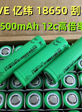工厂直供 刮码EVE/亿纬25P18650锂电池2500mAh12C放电30A电动工
