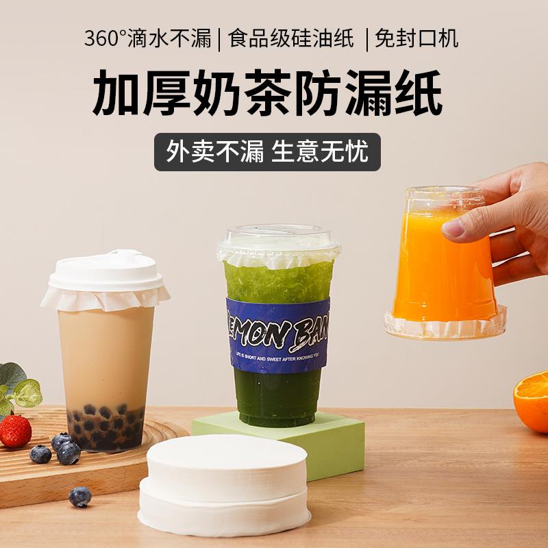 奶茶防漏纸封口纸防溢纸一次性外卖咖啡饮品饮料豆浆封杯密封膜纸