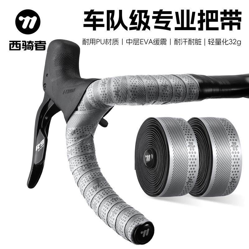 西骑者自行车把带舒适减震防滑耐磨公路车弯把车绑带骑行避震把套