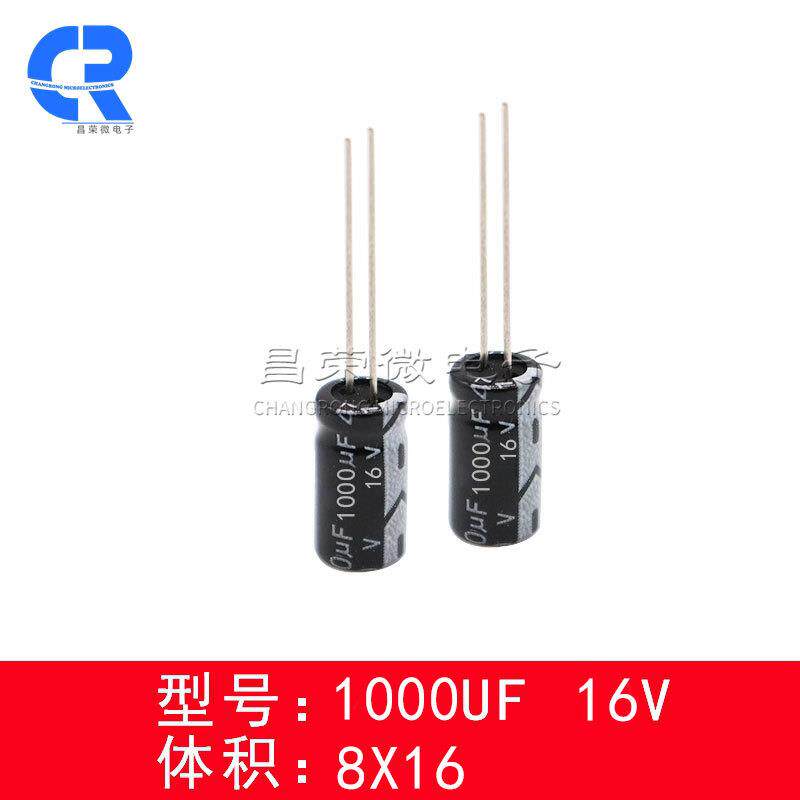 国产环保电解电容 1000UF 直插铝电解电容 1000UF16V 8X12 8X16