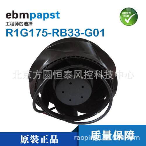 R1G175-RB33-G01蜗壳风机机柜冷却离心风机ebmpst风机5G基站
