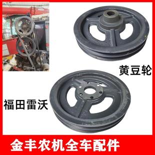 福田雷沃履带收割机滚筒降速轮黄豆轮改装大豆减速轮玉米RG70