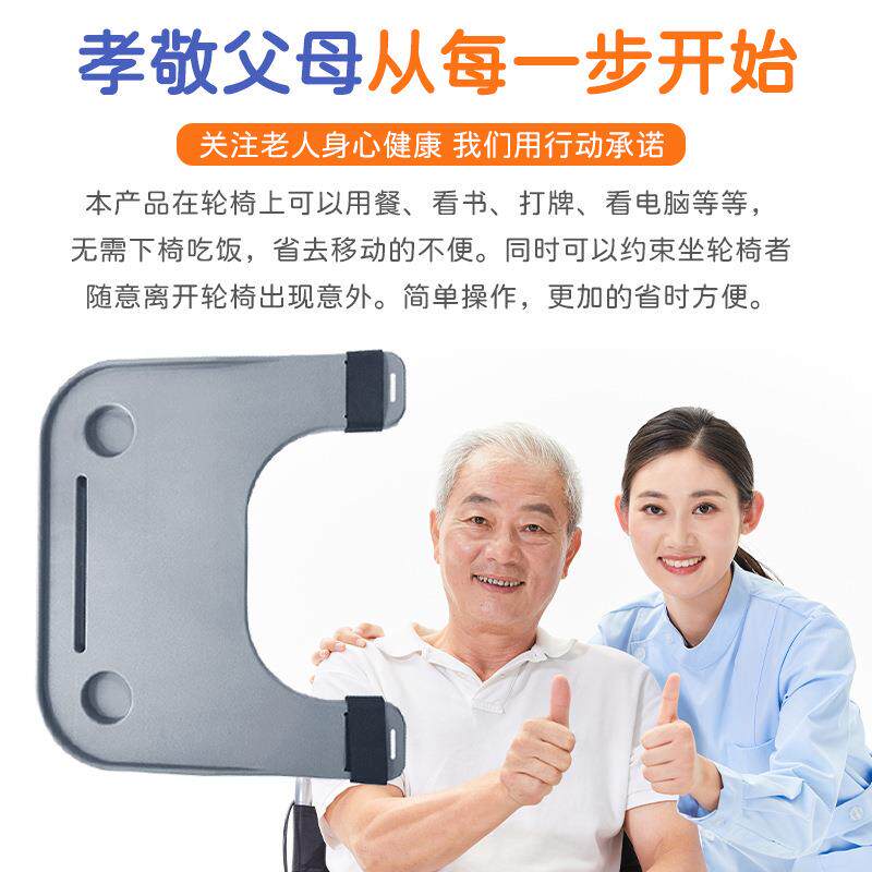 轮椅餐桌板通用型坐便椅吃饭桌轮椅配件残疾人餐桌加大加厚免安装