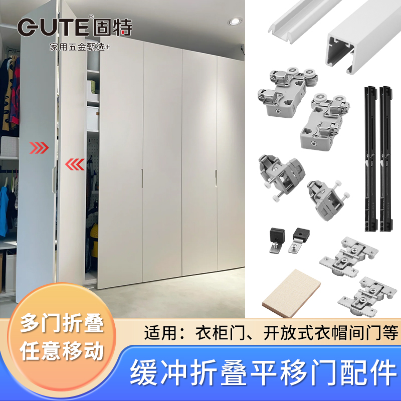 固特日式衣柜折叠平移门吊轨衣帽间推拉下轨道滑轮五金配件步入式