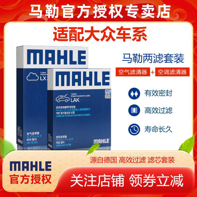 福斯CC凌渡捷达途岳揽境途安朗行朗境Santana空气空调滤芯马勒套