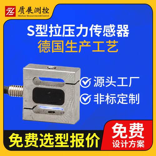 上海S型拉压力传感器ZZ010-01小型微型称重测力传感器