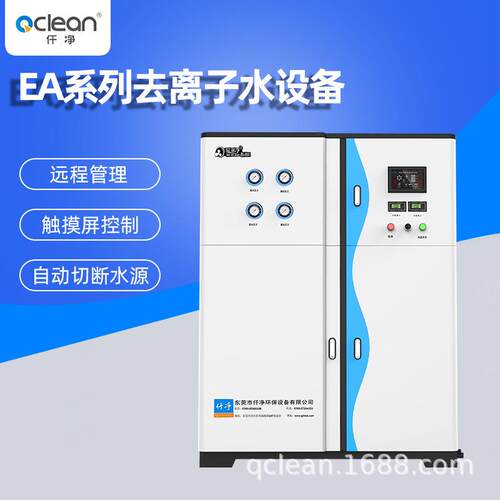 200—1000L/H去离子水设备全自动节能型设计可远程操控