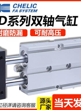 CHELIC气立可双轴双杆气缸TD16*10*20*25/30/40/50/60/75/100-SD2