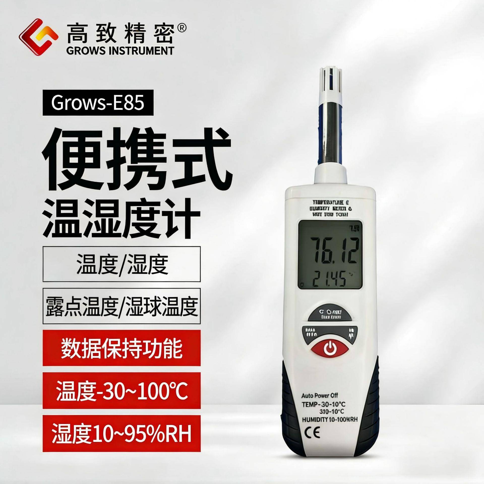 Grows-E85便携式温湿度计 温湿度计手持式温湿度表温湿度测量仪