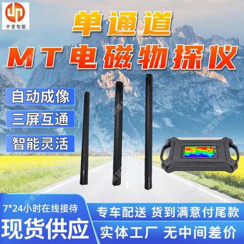 单通道MT电磁物探仪精准稳定 自动成像好操作探矿脉电磁物探仪