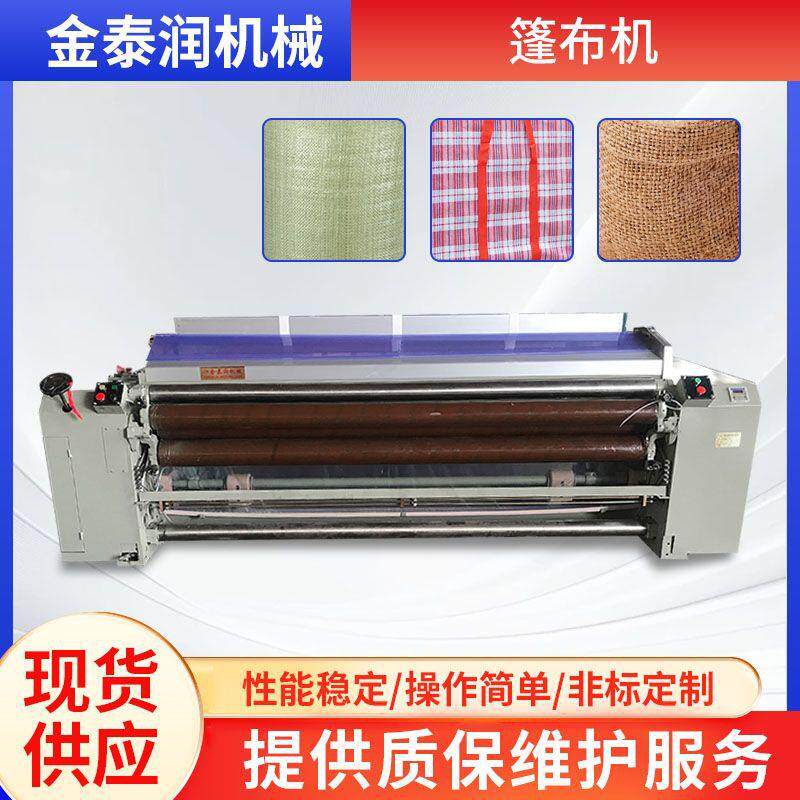 出售塑料彩条篷布机 喷水网眼袋土豆网编织机 果蔬网袋机