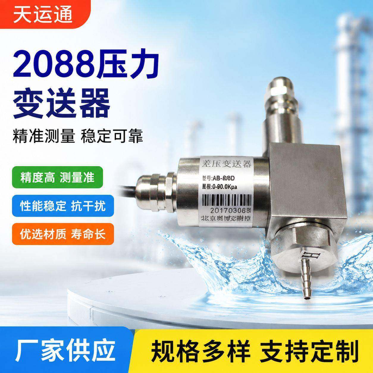 2088扩散硅压力变送器液晶数字显示精度表压压力传感器