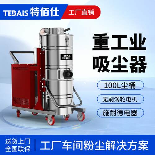 03特佰仕751F重型吸尘器工业用大功率7500W工厂车间粉尘铁屑砂石