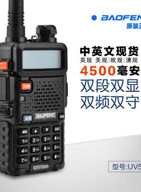 宝锋BF-UV5R对讲机 民用手持对讲机 大功率车载手台自驾游对讲机