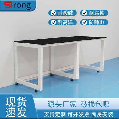 实验室工作台承重简易仪器操作台化验室理化板台面桌子化学实验台