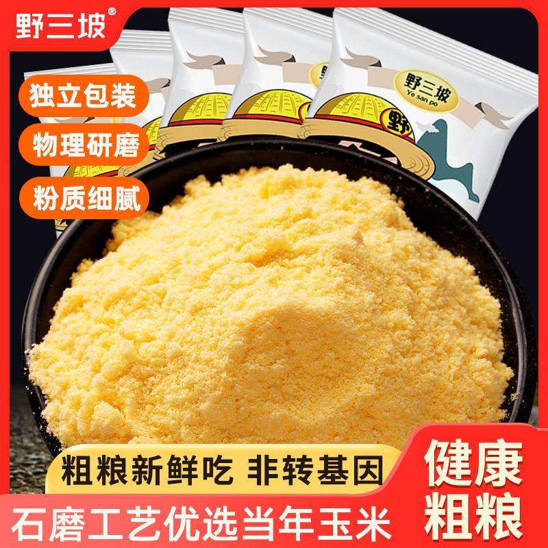 野三坡5斤玉米粉玉米面 面粉饼子苞米面 面粉杂粮全麦面 面粉杂粮图片