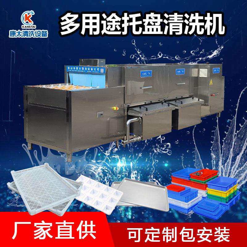 商用洗冻干盘吸塑盒清洗机不锈钢盘洗盘机胶盒工业级清洗设备