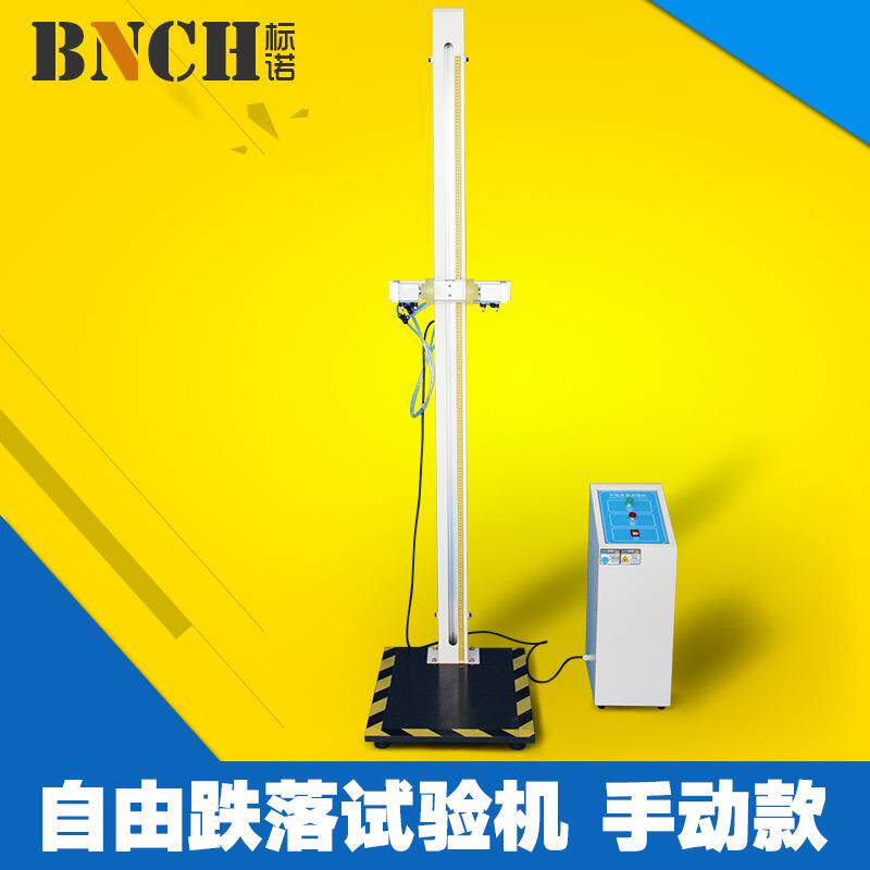 自由跌落试验机手机小部件零件电子产品角度反复定向微跌落测试仪